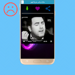 حالات واتس حزينة فيديو ‎(圖2)-速報App