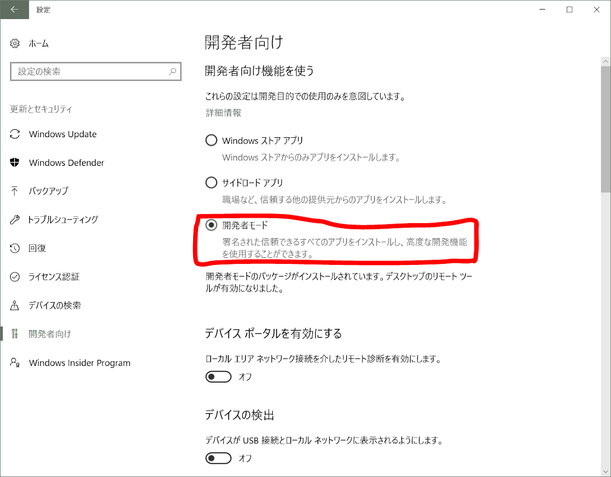 開発者モード