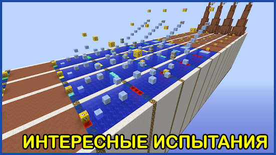 Лаки Блоки Гонка для Майнкрафт ПЕ 1.0.9 APK + Мод (Бесконечные деньги) за Android