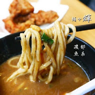 麵屋輝 (麵や輝)(台北店)