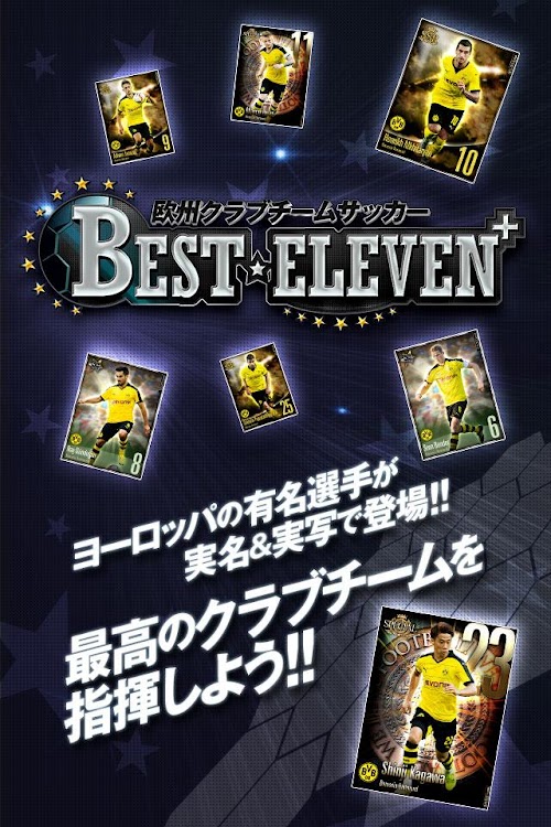 Android application 欧州クラブチームサッカー BEST＊ELEVEN+ screenshort