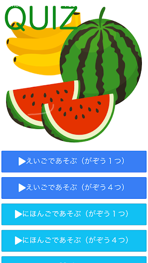 やさい・くだものクイズ４択式（子供向け）図鑑を完成させよう