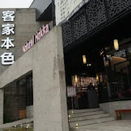 客家本色文化餐廳