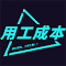 Item logo image for 用工成本计算器