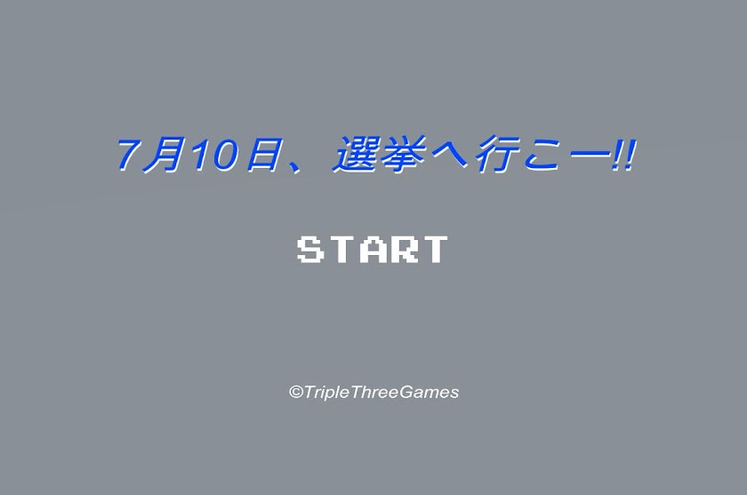 7月10日は選挙~♪ Screen 1
