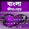 Bangla Keyboard 2024 icon