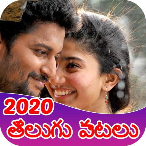 Telugu songs 2020  తెలుగు పాట