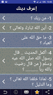 إعرف دينك- أسئلة وأجوبة عن الاسلام للكبار والاطفال ‎(圖4)-速報App