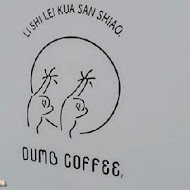 蠢咖啡 Dumb Coffee