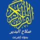 Download صلاح البدير قران كامل وتصفح بدون نت For PC Windows and Mac 1.0