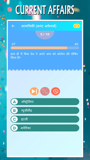 Mission Patwari - Quiz App 2020