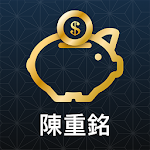 Cover Image of Download 陳重銘-不敗存股術 1.0.3 APK