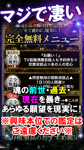 秘蔵占い 占い師 菊理なみ 前世霊視占い 御魂流氣占い Pc ダウンロード オン Windows 10 8 7 21 版