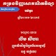 Download កម្រងវិញ្ញាសាគណិតវិទ្យា ភាគ1 For PC Windows and Mac 1.0