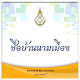 Chue Ban Nam Mueang Download on Windows