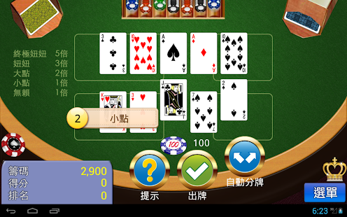 妞妞撲克(圖6)-速報App