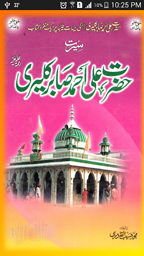 Hazrat Ali Ahmad Sabir Kalyari