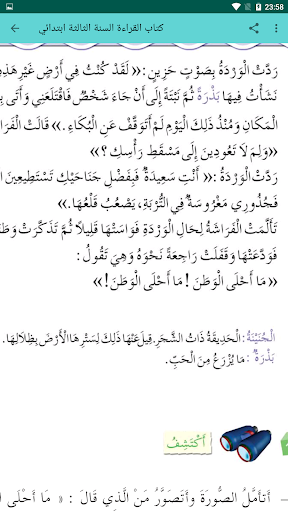 كتاب القراءة السنة الرابعة ابتدائي