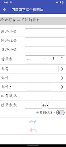Screenshot 四庫全漢字字典專業版
