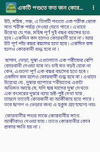 কুরবানী ও আকীকার মাসআলা - Qurbanir & Akeeka Guide(圖3)-速報App