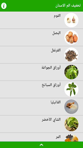 علاج الم الاسنان طبيعيا