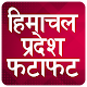 Download ETV Himacha Pradesh Fatafat Hindi Breaking News For PC Windows and Mac 1