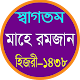 Download Ramjan Calender-2017 in Bangla For PC Windows and Mac 1.0