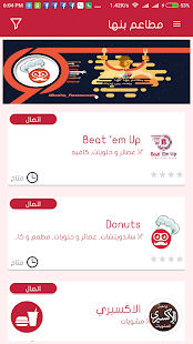 Banha Restaurants - مطاعم بنها ‎(圖5)-速報App