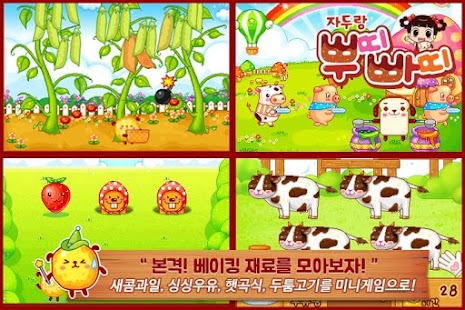 How to install 자두랑 뿌띠빠띠 lastet apk for laptop