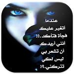 Cover Image of Скачать أشعار حزينة 1.2 APK