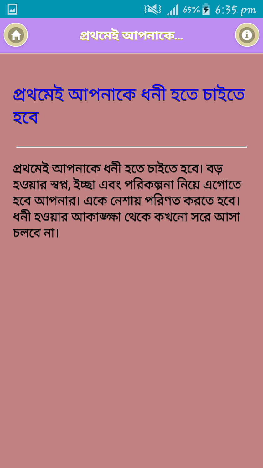 ধনী হওয়ার গোপন মন্ত্র Screen 3