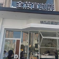 Kingmauii Coffee 金茂宜咖啡(美術店)