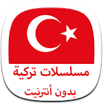 Cover Image of Unduh مسلسلات تركية بدون نت Joke 1.2 APK