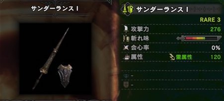 モンハンワールド ランスの下位序盤おすすめ武器 Mhw モンハンワールド Mhw 攻略wiki