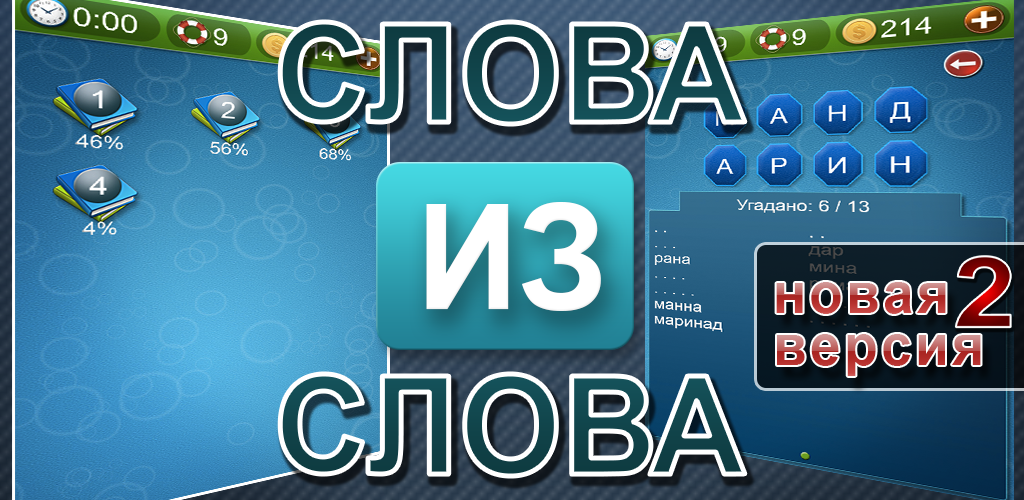 Игра слово слово озера. Игра слов. Игра из слов. Игра в составление слов. Игра слова из слова.