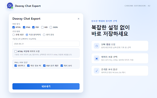 Dooray Chat Export screenshot 2