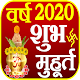 Download Shubh Muhurat - पंचांग कैलेंडर 2020 For PC Windows and Mac 1.0