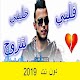 Download بدون نت Cheb Mehdi 2019 For PC Windows and Mac