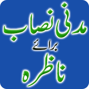 Download Madani Nisab Braye Nazira For PC Windows and Mac