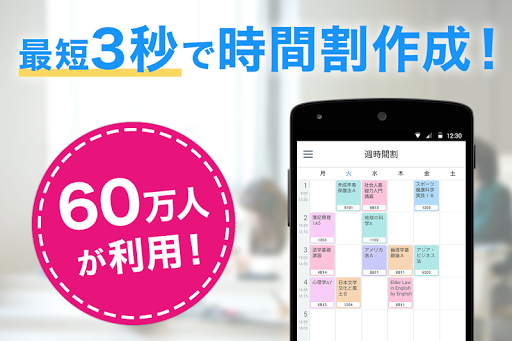 Updated すごい時間割 大学生の時間割アプリ Android App Download 21