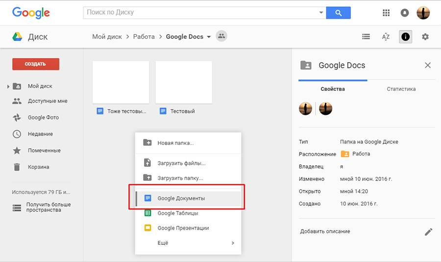 Фото Гугл Документы
