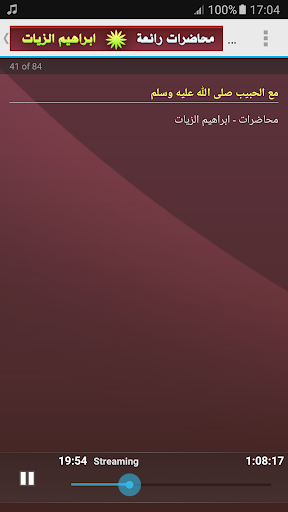 ابراهيم الزيات محاضرات وخطب رائعة