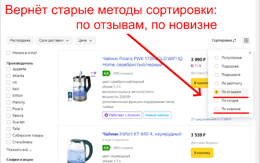 Сортировка Яндекс Маркет: по отзывам, новизне