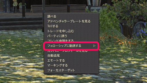 フェローシップメンバーに勧誘してもらう