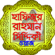 Download Hafizur rahman siddiki waz For PC Windows and Mac 1.0