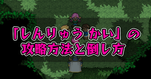 FF5_しんりゅうかい