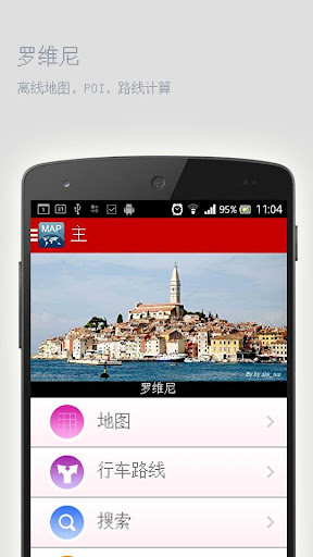 免費下載旅遊APP|罗维尼离线地图 app開箱文|APP開箱王