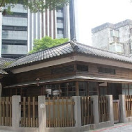 松山療養所所長宿舍（靜心苑-療癒古蹟）