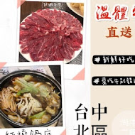 尚牛二館-溫體牛肉火鍋