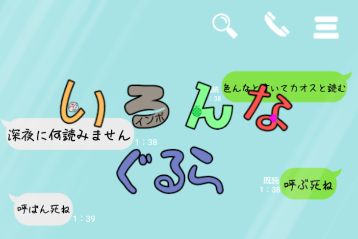 「いろんなぐるら」のメインビジュアル